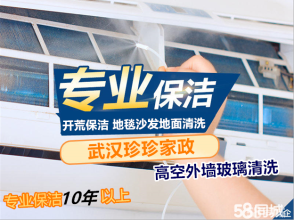 专做装修后大中小型开荒保洁，学校，厂房，医院，商场，写字楼楼盘，玻璃墙清洗，外墙玻璃，地毯清洗