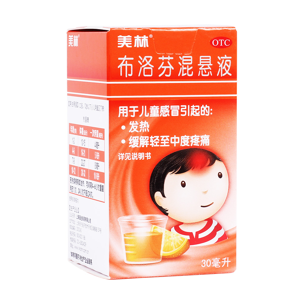 布洛芬混悬液